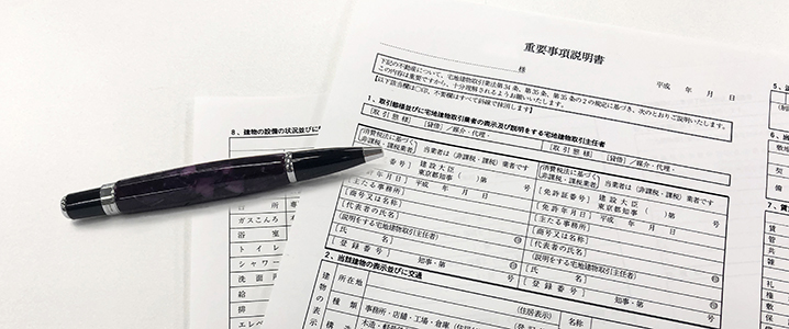 重要事項説明書のサンプル